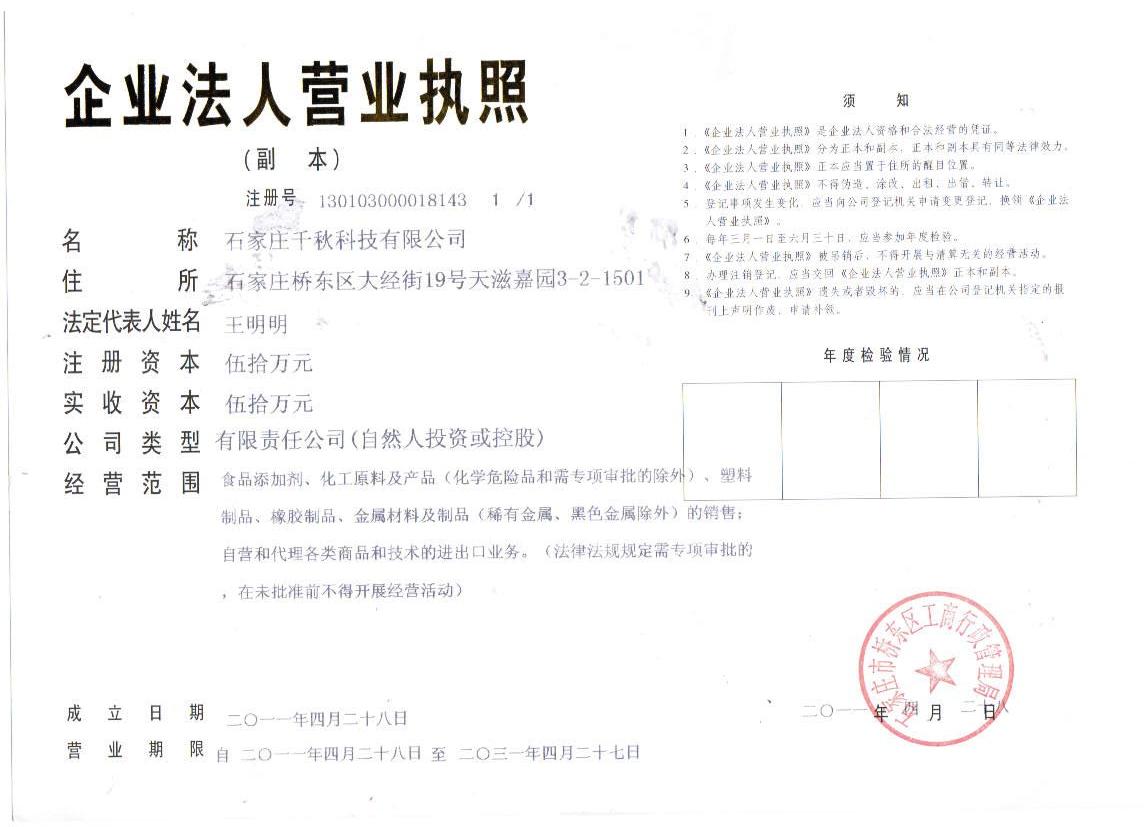 Shijiazhuang QianQiu Science&Technology Co.,Ltd