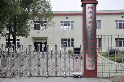   Chenzhou MingRun biological products Co., LTD