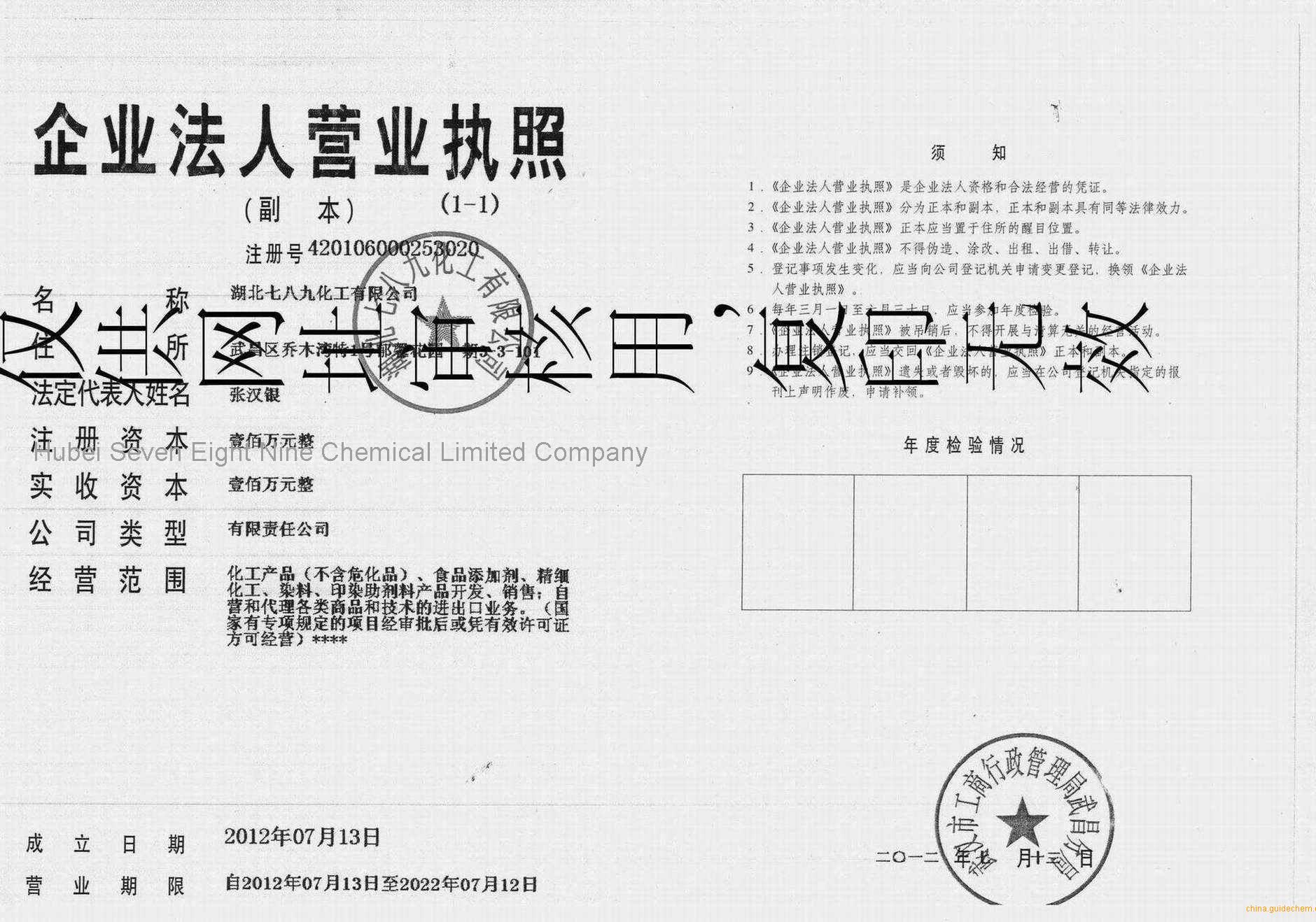 Hubei Seven Eight Nine Chemical Limited Company