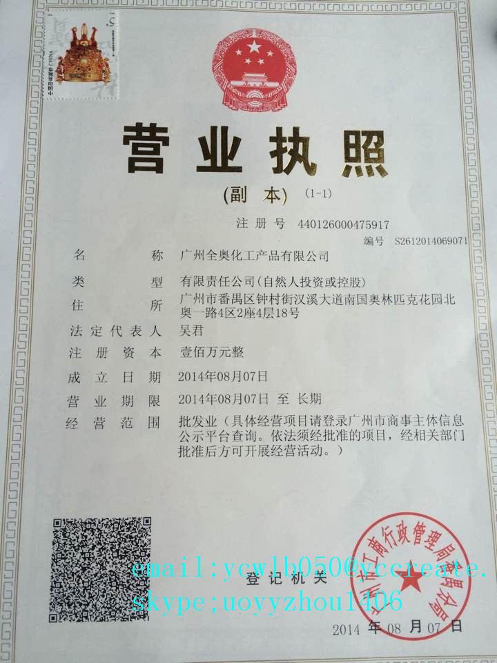 Guangdong Guangzhou Quanao Chemical Co.,Ltd