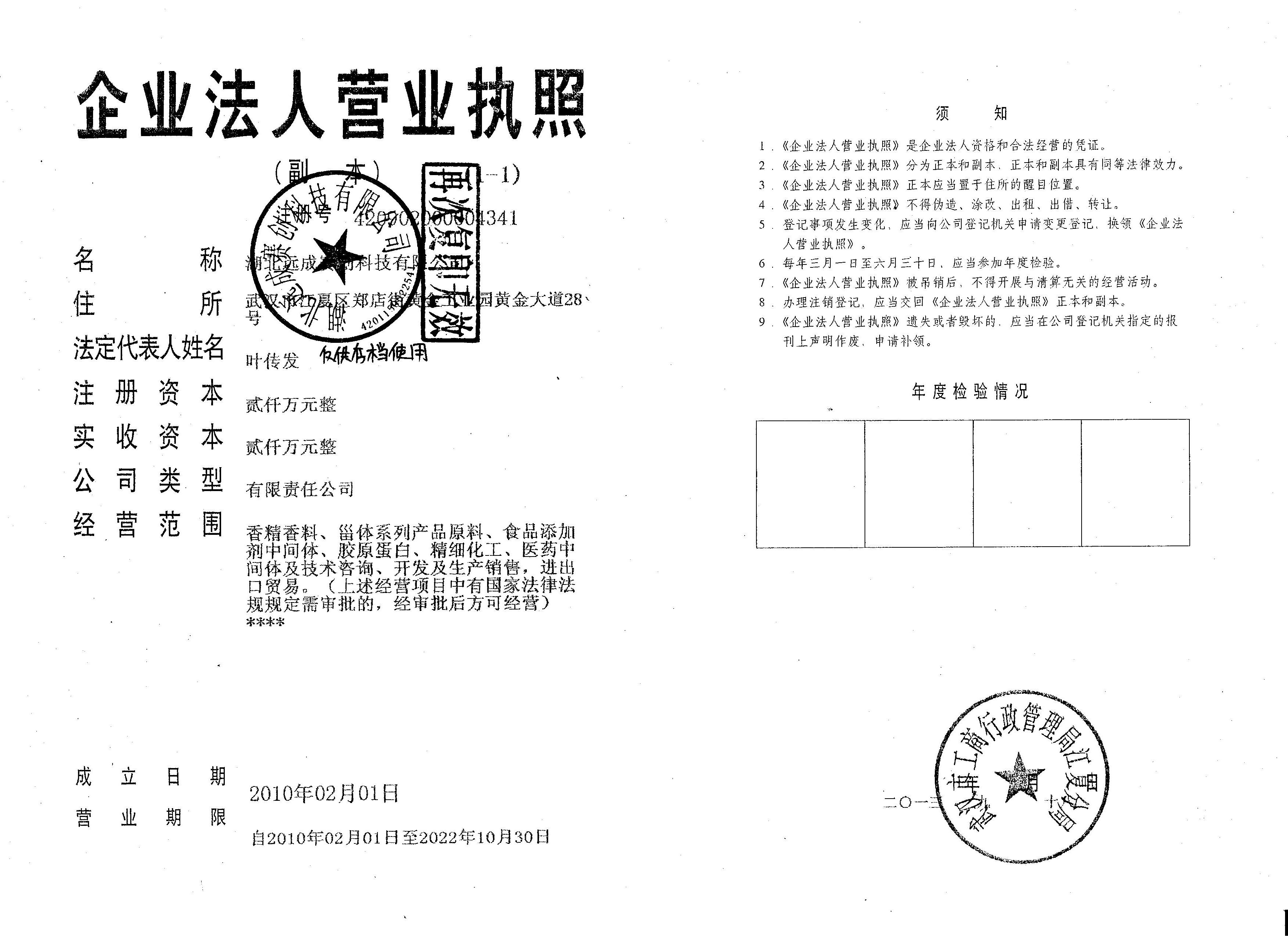 HuBei YuanCheng SaiChuang Technology Co.,Ltd
