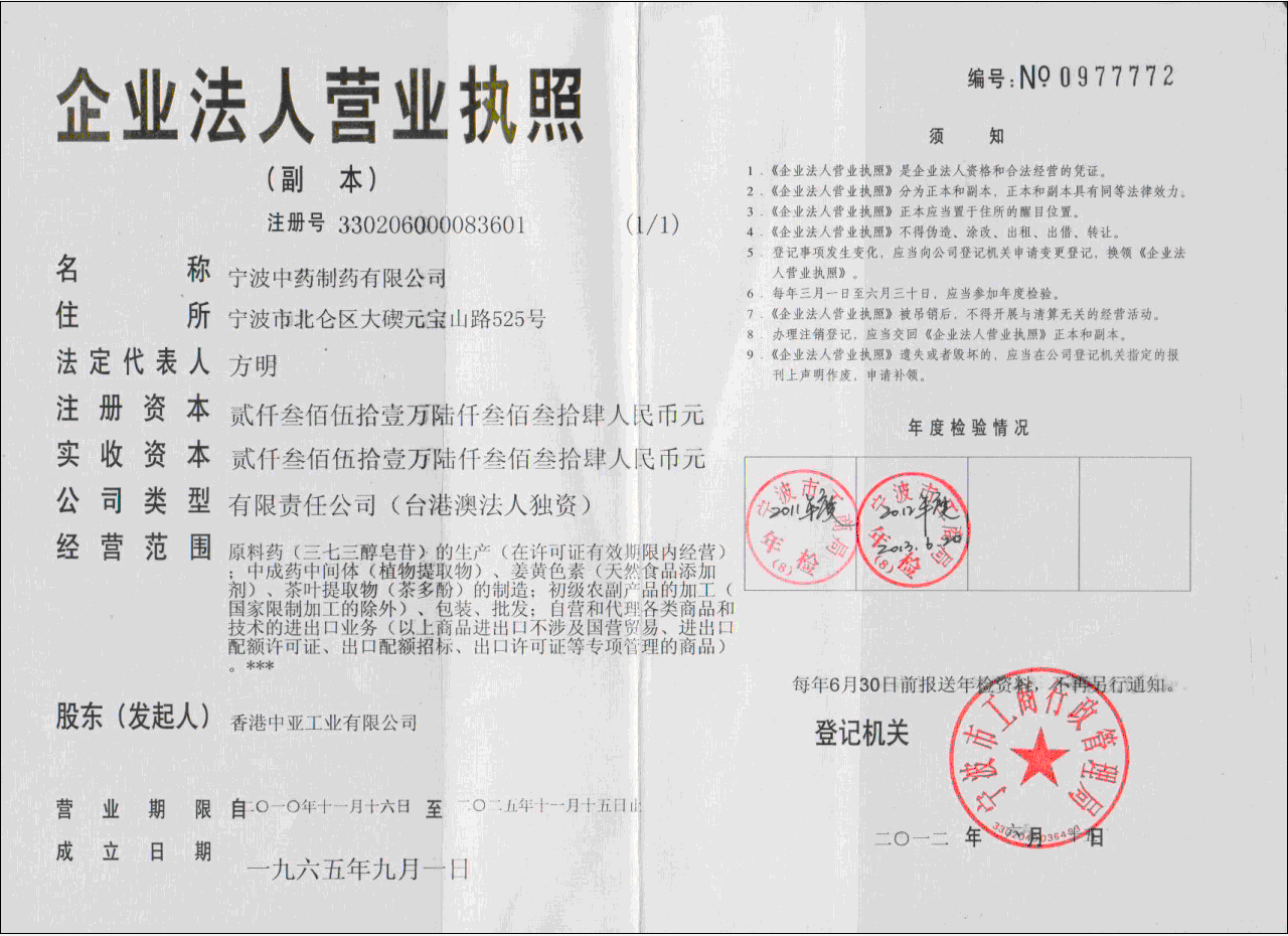 Ningbo Traditional Chinese Pharmaceutical Co.,Ltd