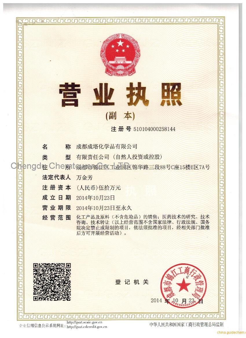 Chengdu Chemtower Co. LTD