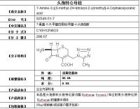 7-Amino-3-[(5-methyl-2H-tetrazol-2-yl)methyl]-4-Cephalosporanic acid